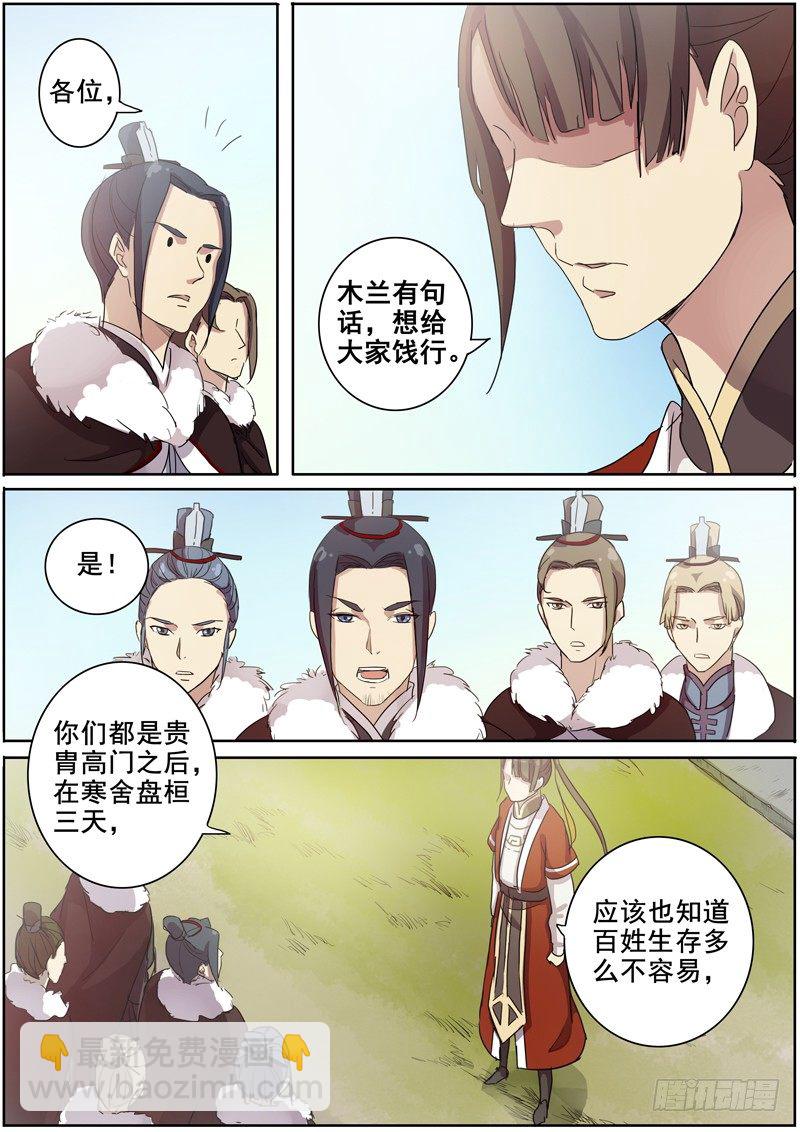 《木兰无长兄》20暂别 第5页