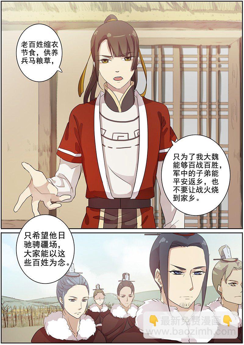《木兰无长兄》20暂别 第6页