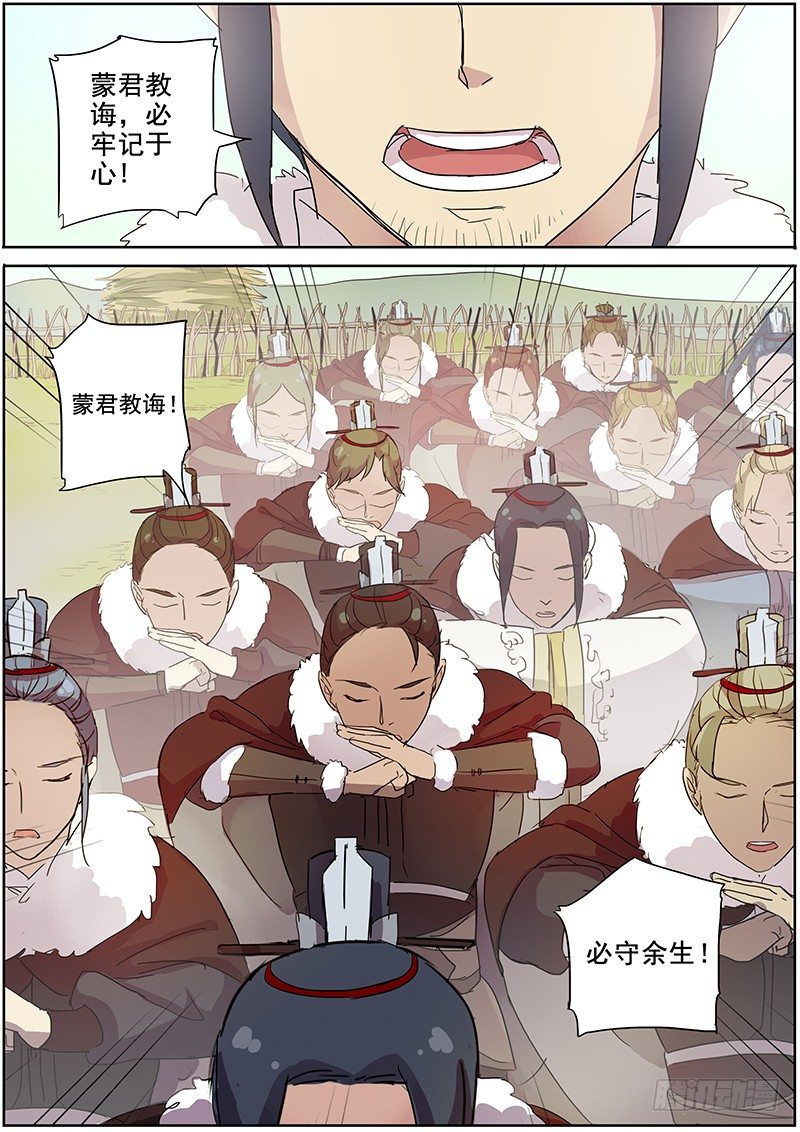 《木兰无长兄》20暂别 第7页