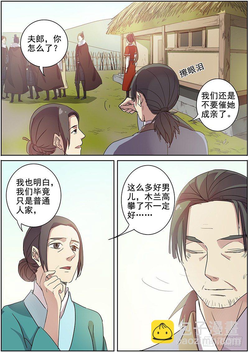 《木兰无长兄》20暂别 第8页
