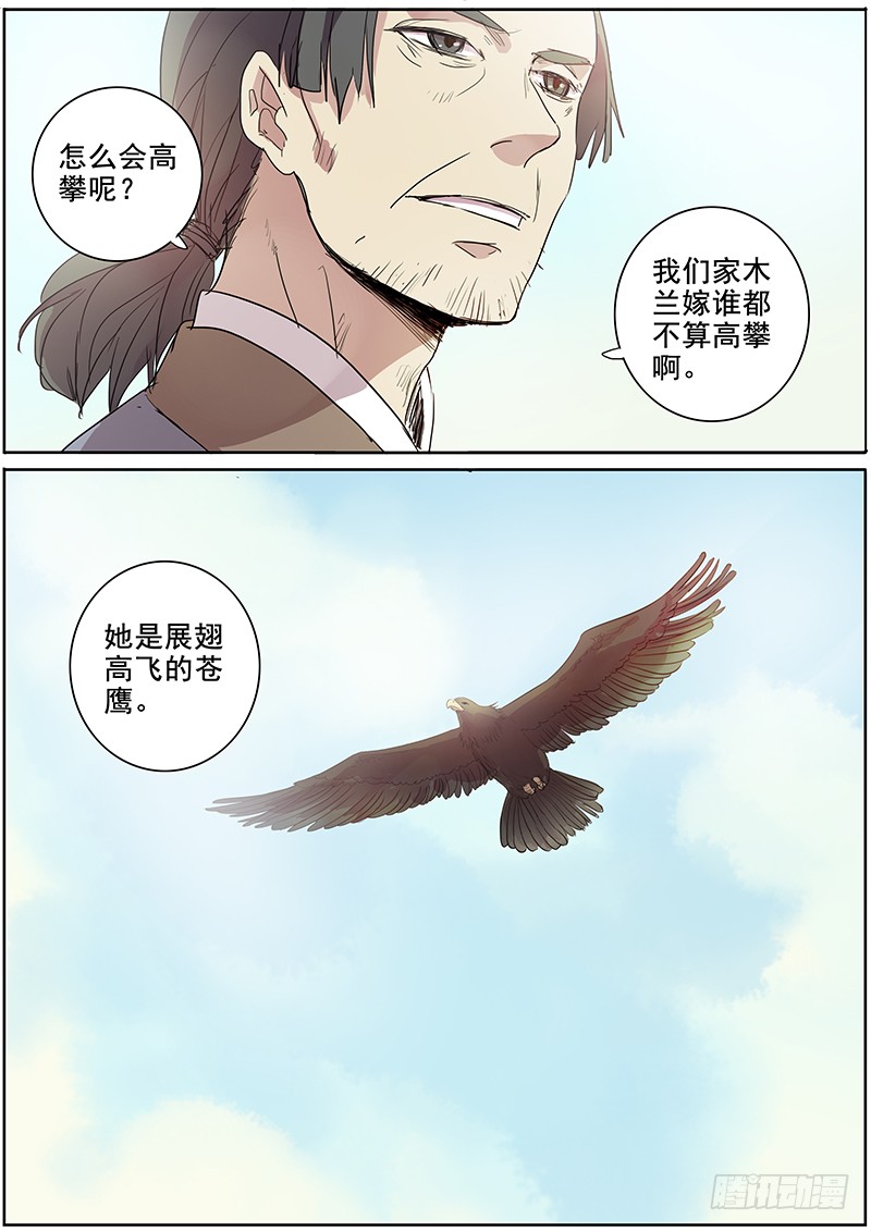 《木兰无长兄》20暂别 第9页