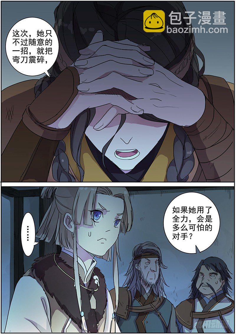 《木兰无长兄》24绑架（上） 第11页