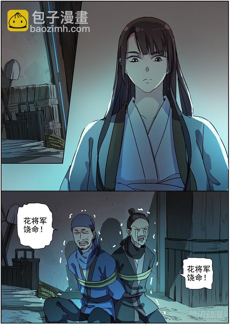 《木兰无长兄》24绑架（上） 第2页