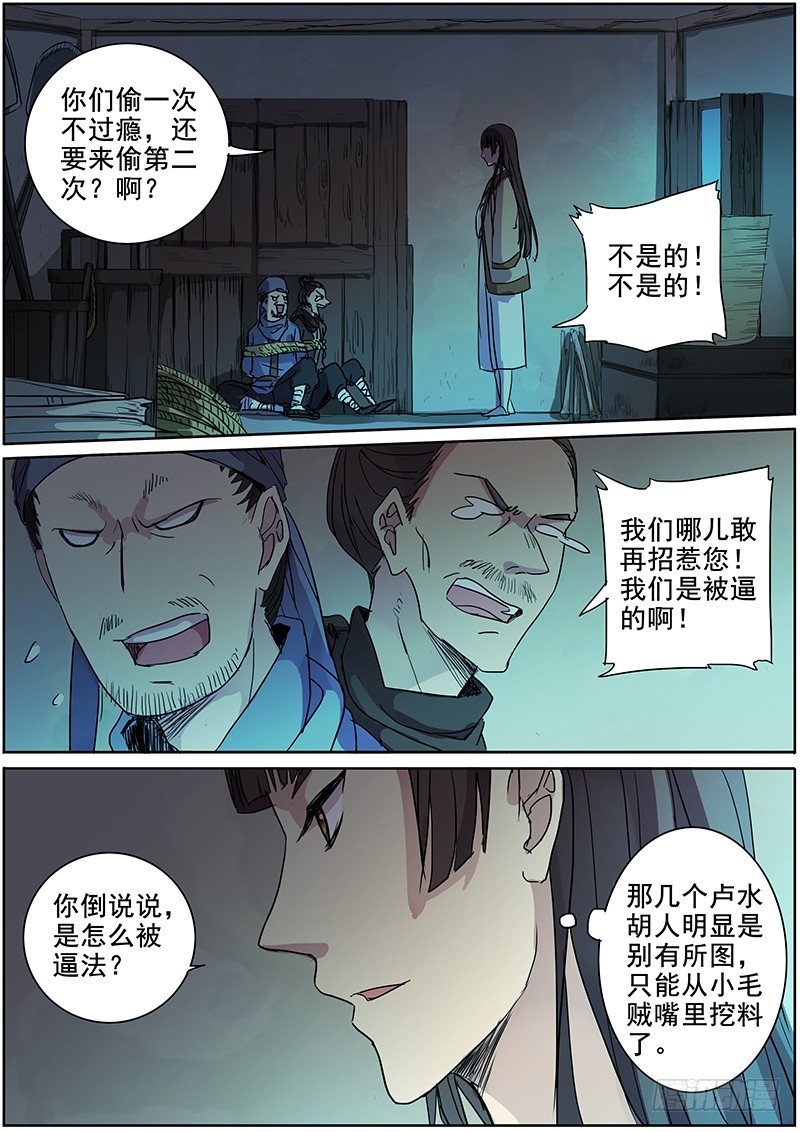 《木兰无长兄》24绑架（上） 第3页