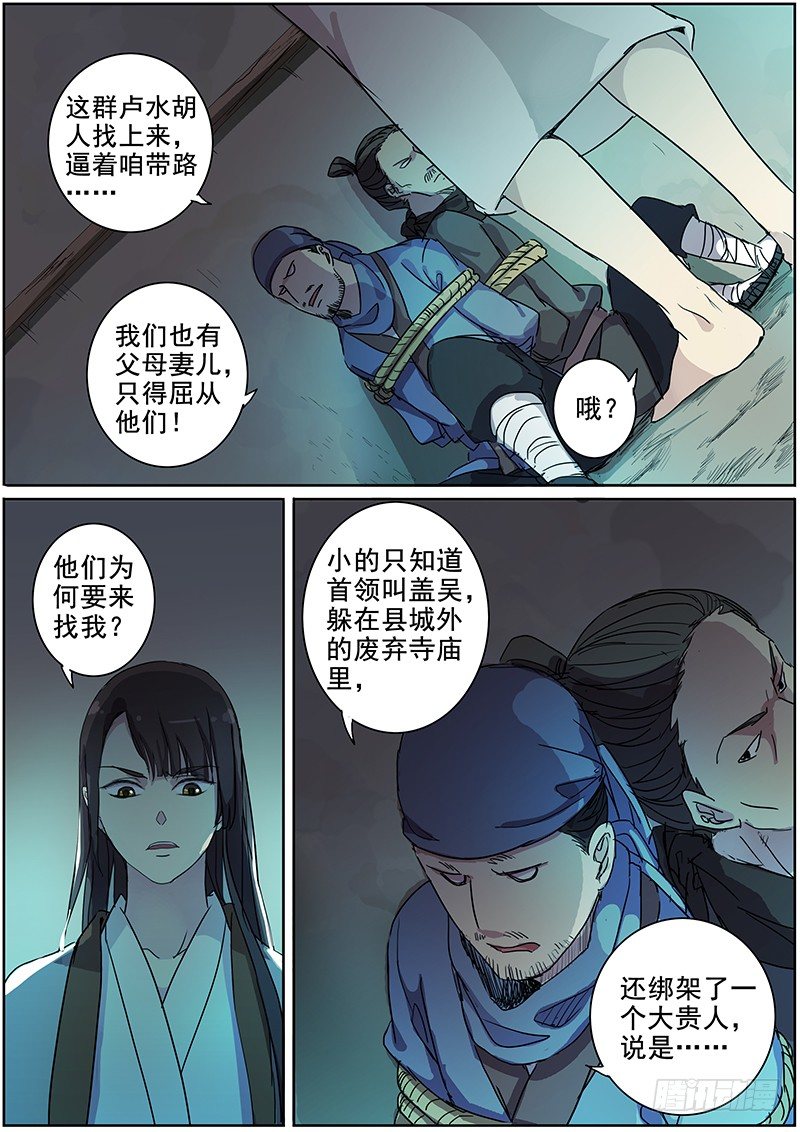 《木兰无长兄》24绑架（上） 第4页