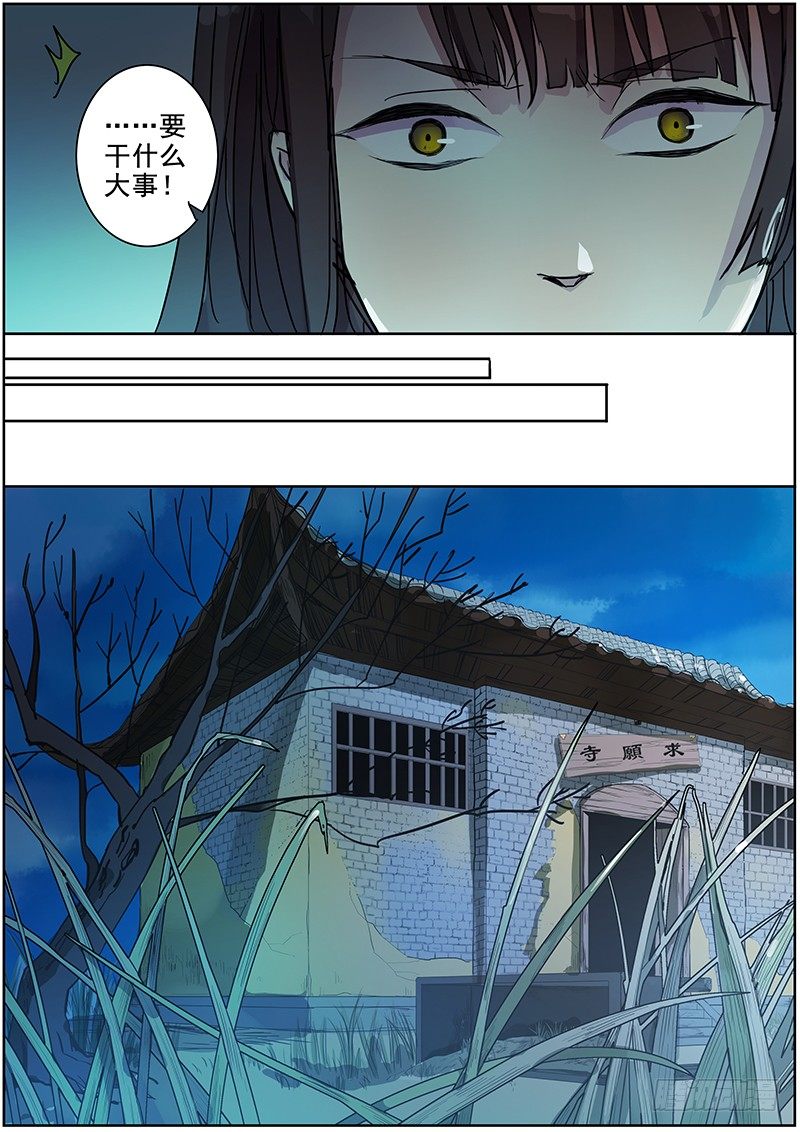 《木兰无长兄》24绑架（上） 第5页