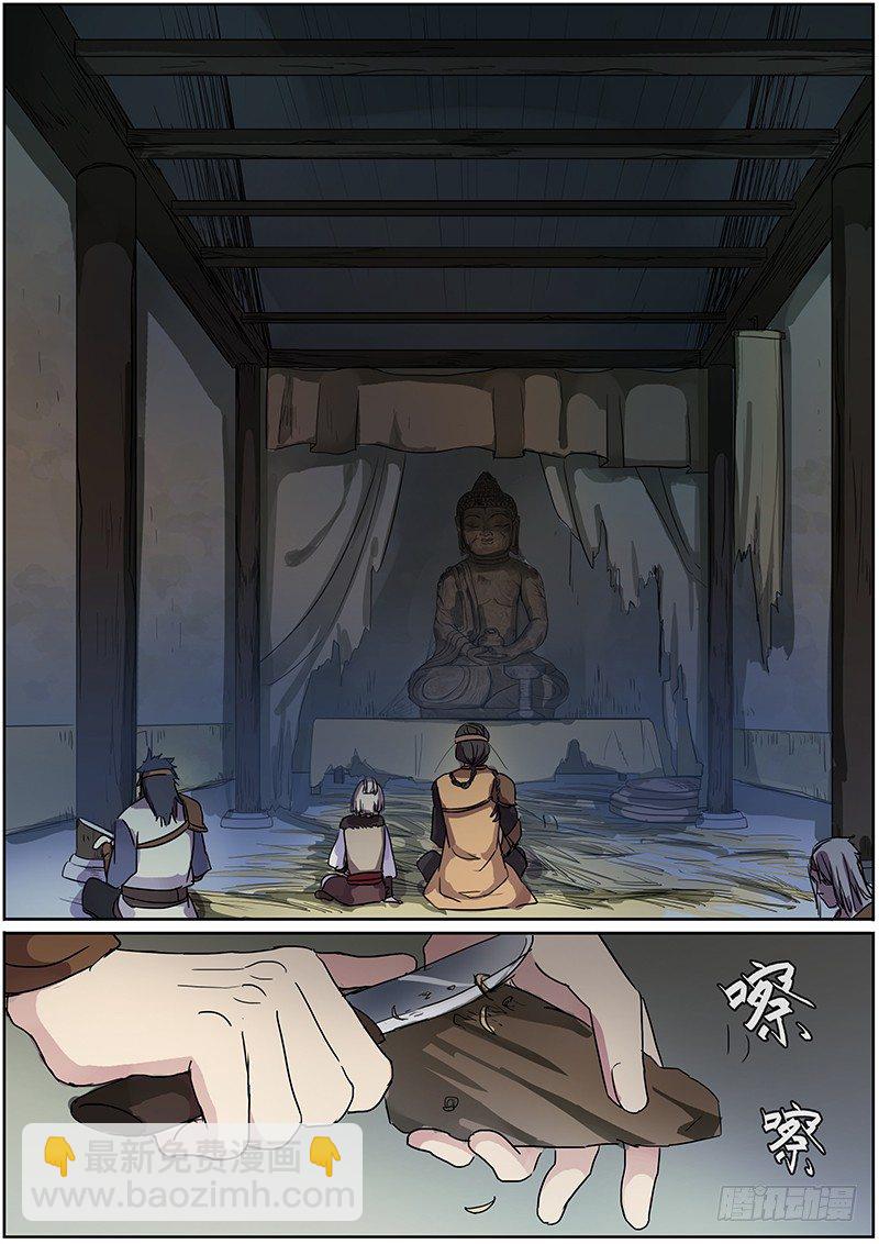 《木兰无长兄》24绑架（上） 第6页