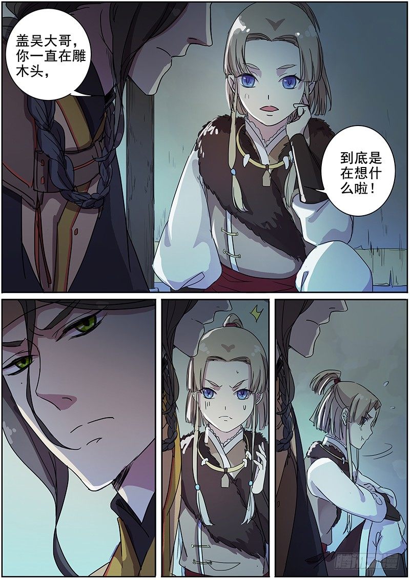 《木兰无长兄》24绑架（上） 第7页