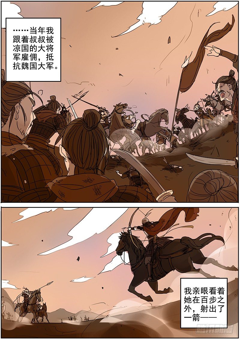 《木兰无长兄》24绑架（上） 第9页