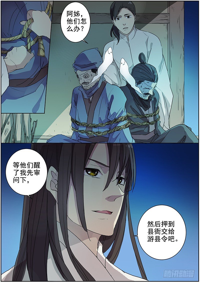 《木兰无长兄》23夜半再惊魂（下） 第10页