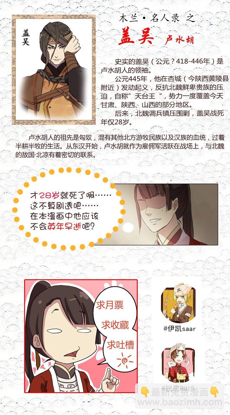 《木兰无长兄》23夜半再惊魂（下） 第11页