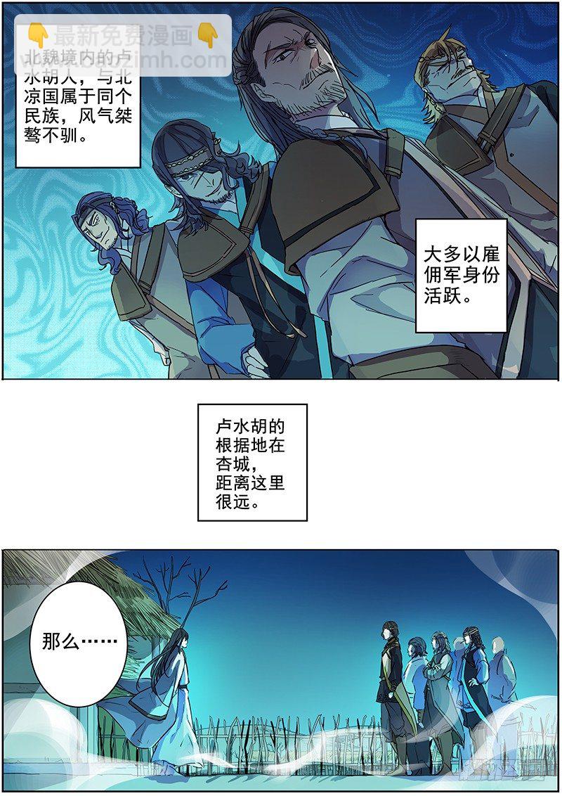 《木兰无长兄》23夜半再惊魂（下） 第2页