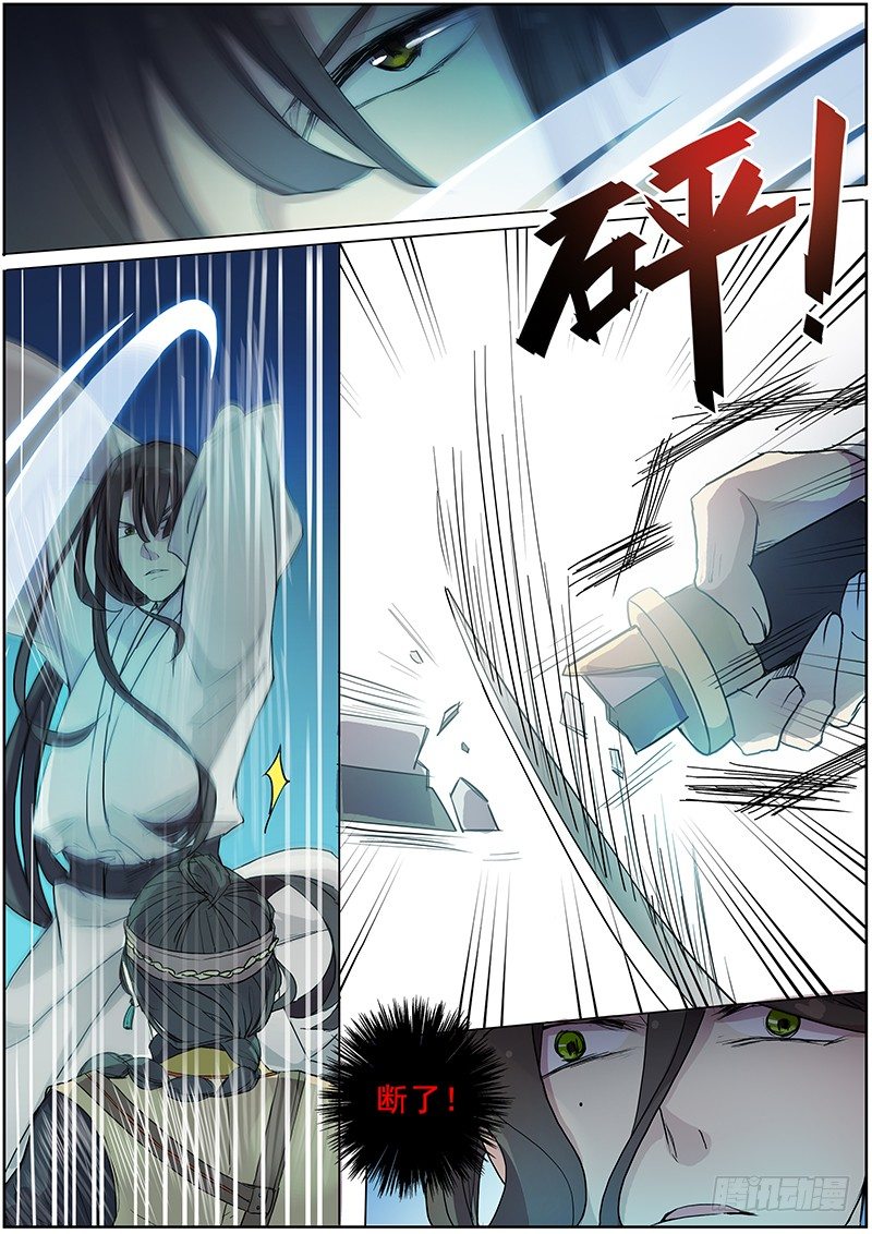 《木兰无长兄》23夜半再惊魂（下） 第5页