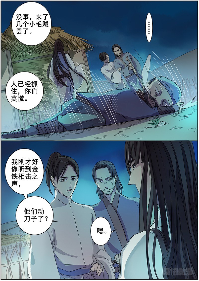 《木兰无长兄》23夜半再惊魂（下） 第8页