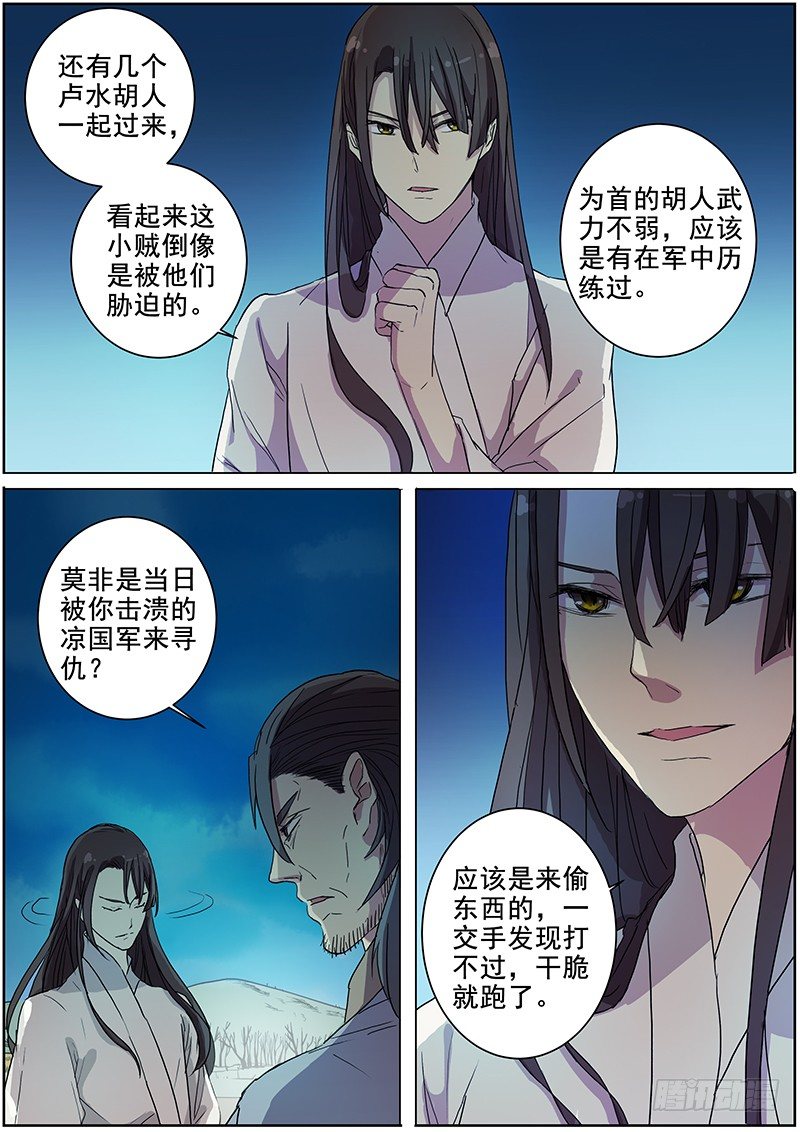 《木兰无长兄》23夜半再惊魂（下） 第9页