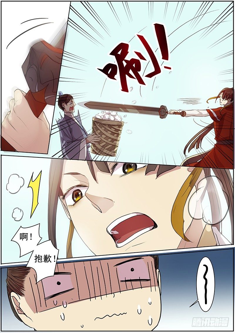 《木兰无长兄》21钱财身外物 第3页