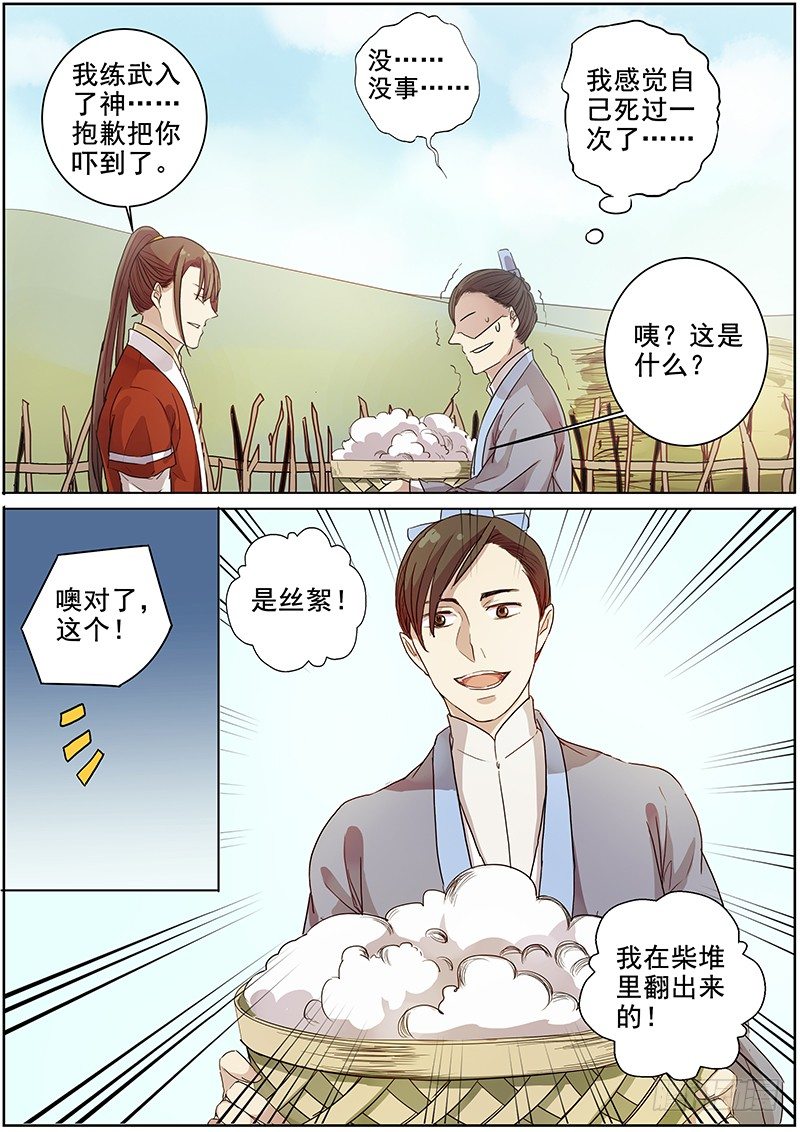 《木兰无长兄》21钱财身外物 第4页