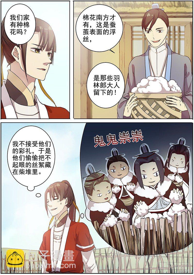 《木兰无长兄》21钱财身外物 第5页