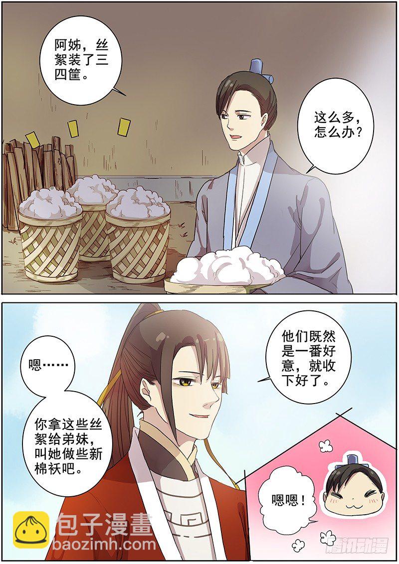 《木兰无长兄》21钱财身外物 第6页