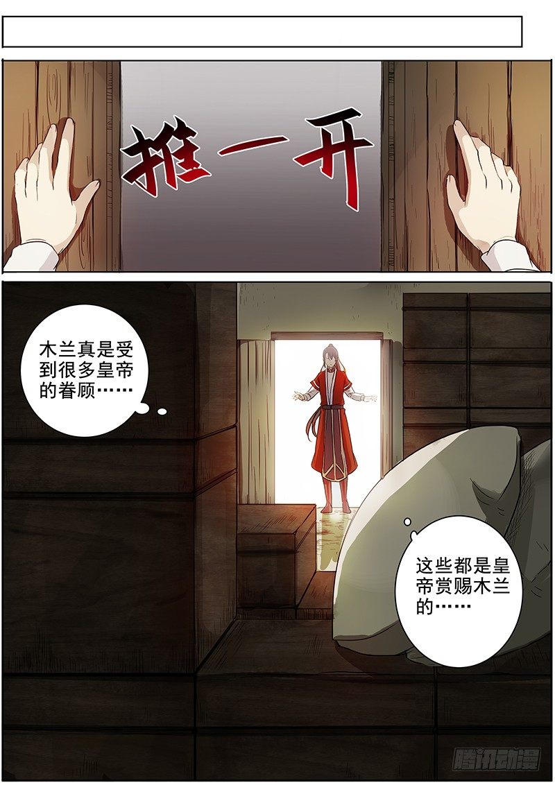 《木兰无长兄》21钱财身外物 第7页