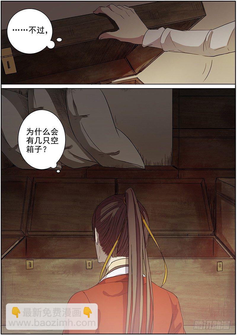 《木兰无长兄》21钱财身外物 第8页