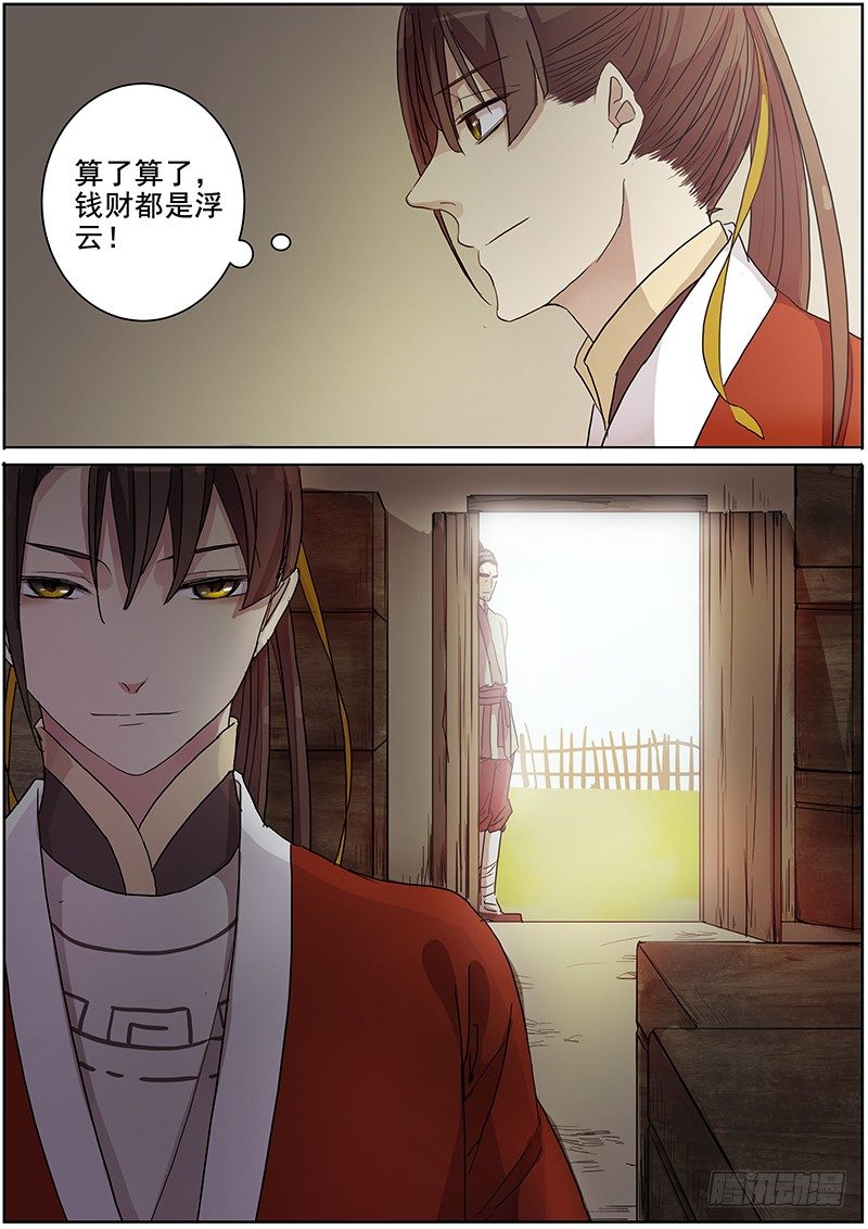 《木兰无长兄》21钱财身外物 第9页