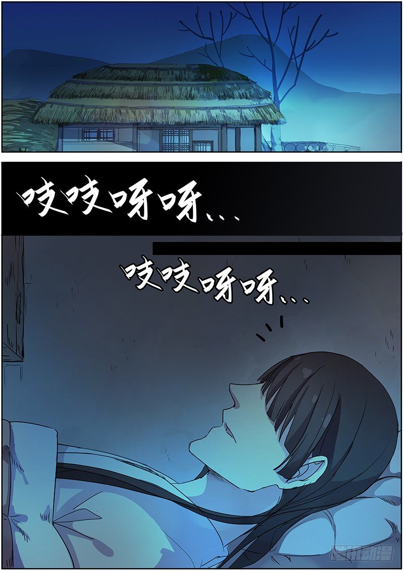 《木兰无长兄》22夜半再惊魂（上） 第2页