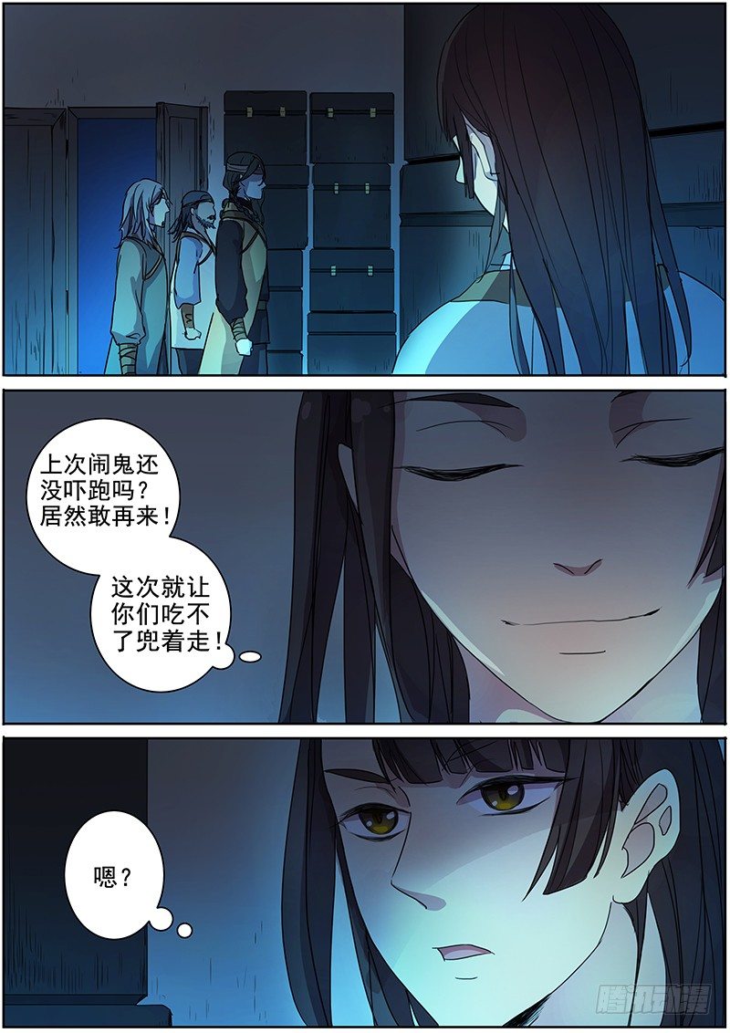 《木兰无长兄》22夜半再惊魂（上） 第5页