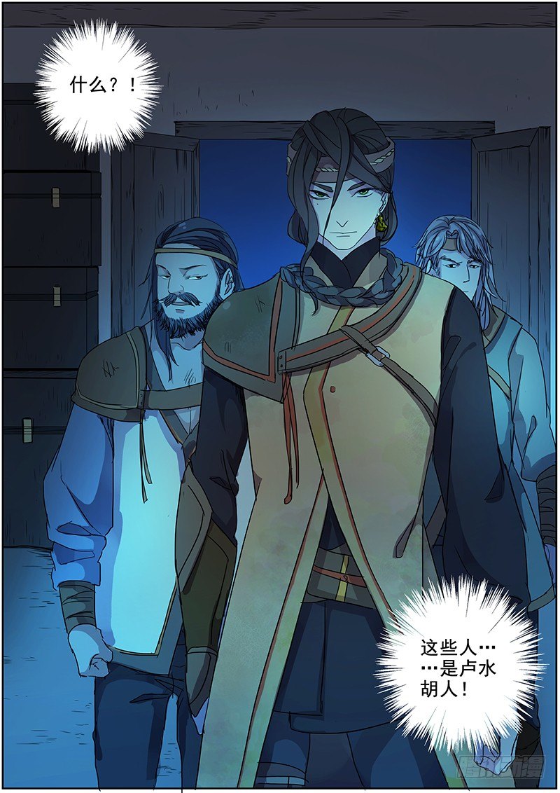 《木兰无长兄》22夜半再惊魂（上） 第6页