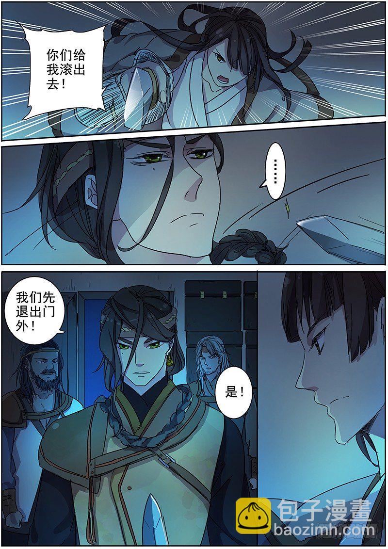 《木兰无长兄》22夜半再惊魂（上） 第8页