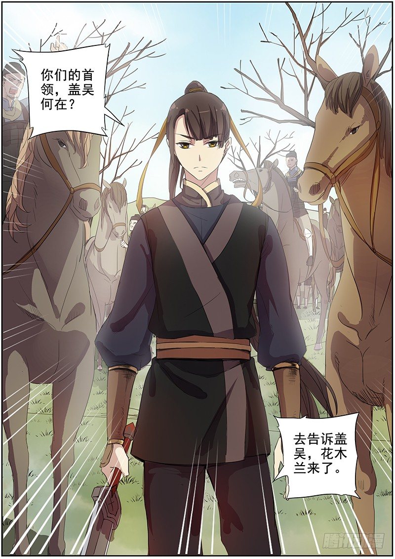 《木兰无长兄》26绑架（下） 第11页