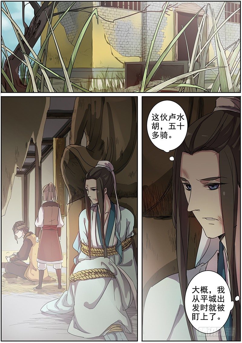 《木兰无长兄》26绑架（下） 第2页