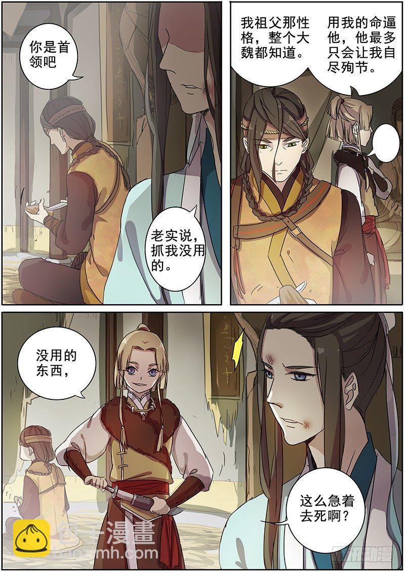《木兰无长兄》26绑架（下） 第3页