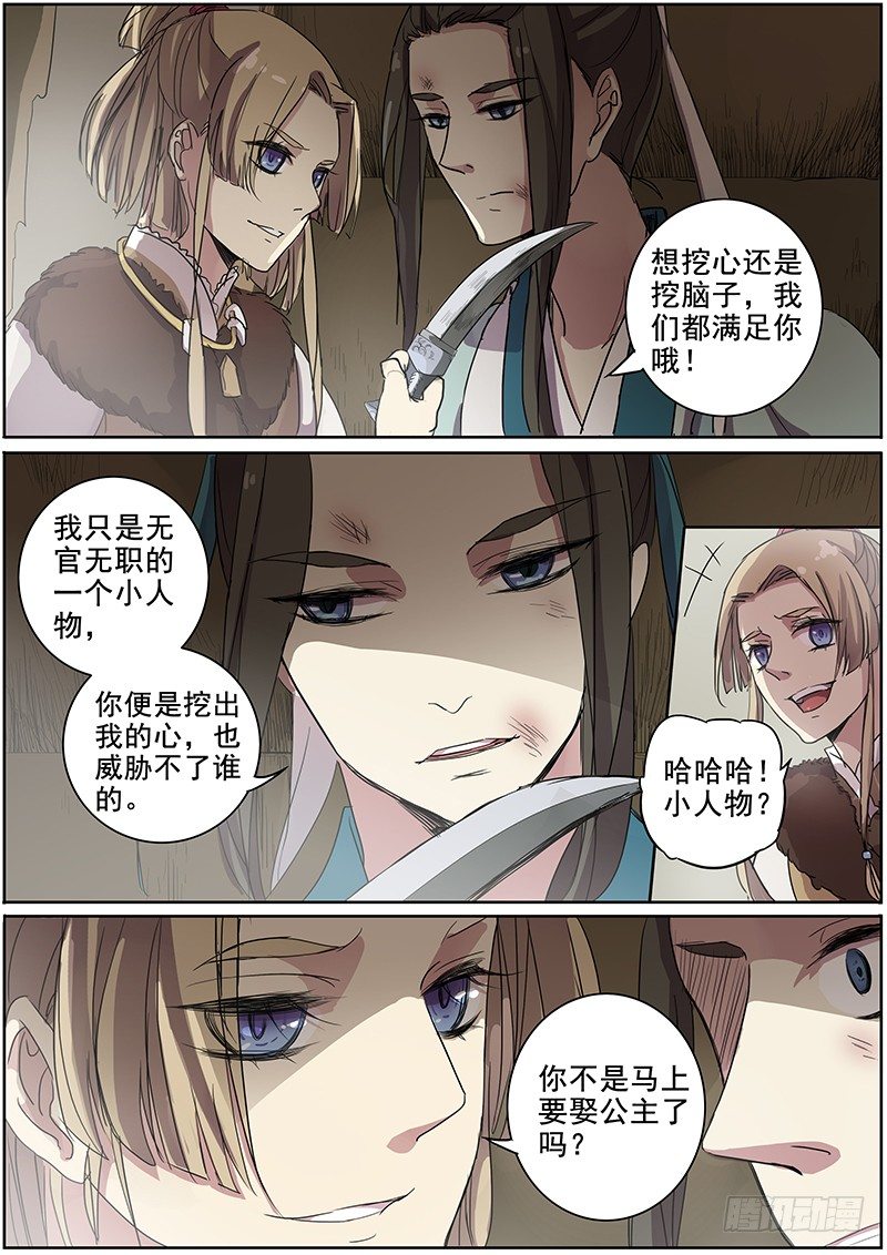《木兰无长兄》26绑架（下） 第4页