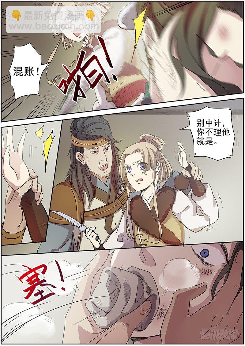 《木兰无长兄》26绑架（下） 第6页