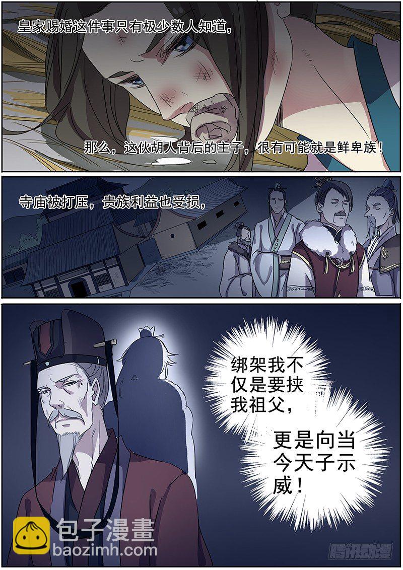 《木兰无长兄》26绑架（下） 第8页