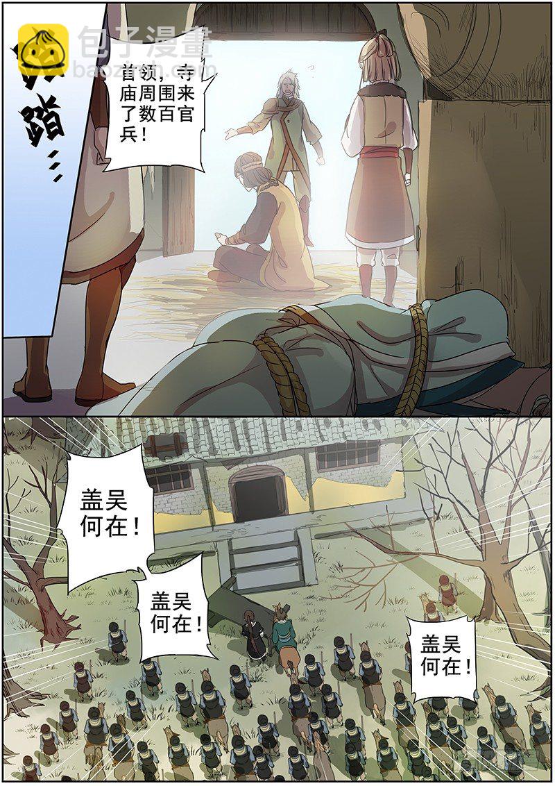 《木兰无长兄》26绑架（下） 第9页