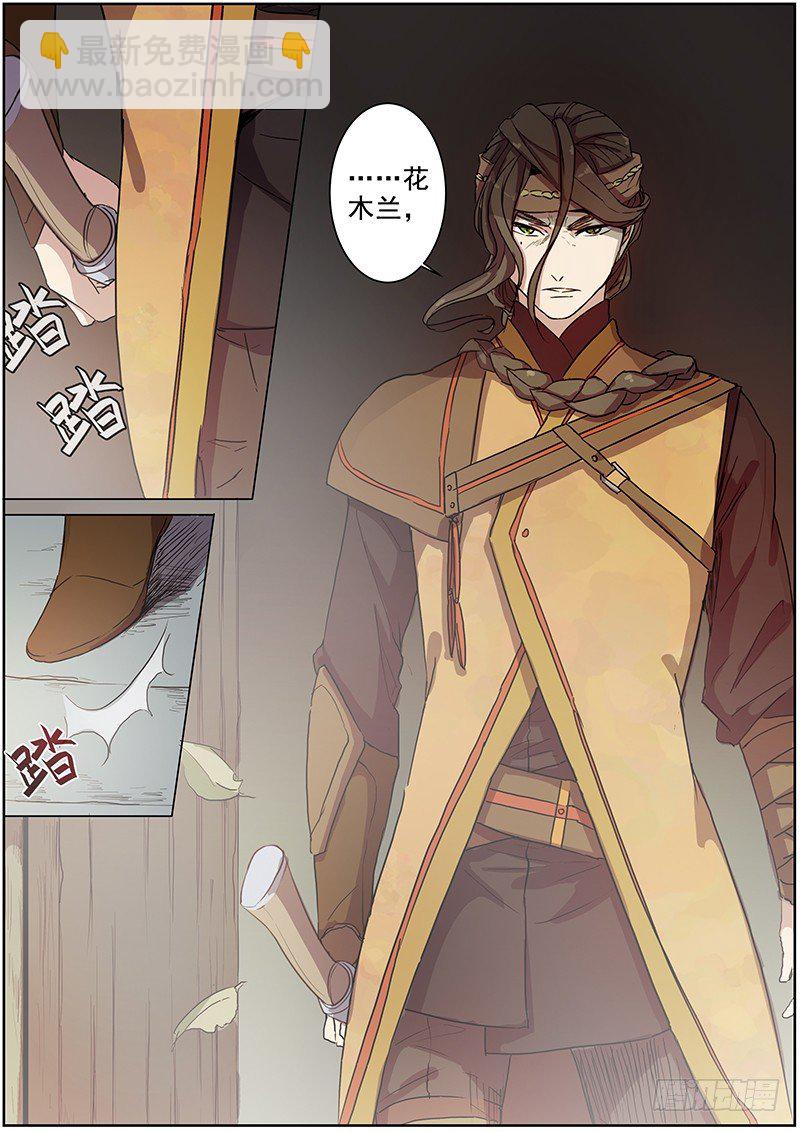 《木兰无长兄》27决斗（上） 第2页