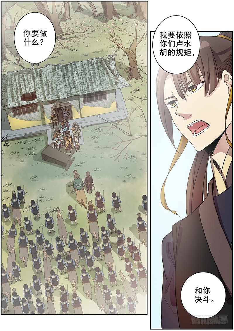 《木兰无长兄》27决斗（上） 第3页