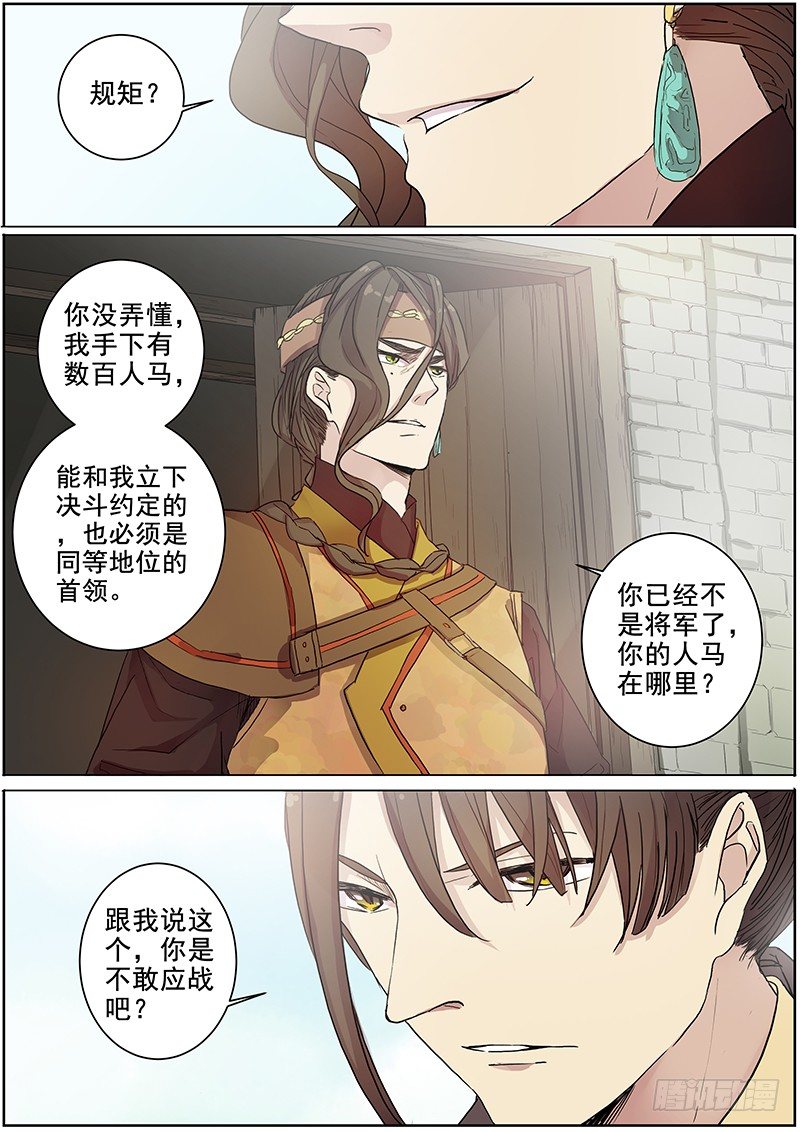 《木兰无长兄》27决斗（上） 第4页