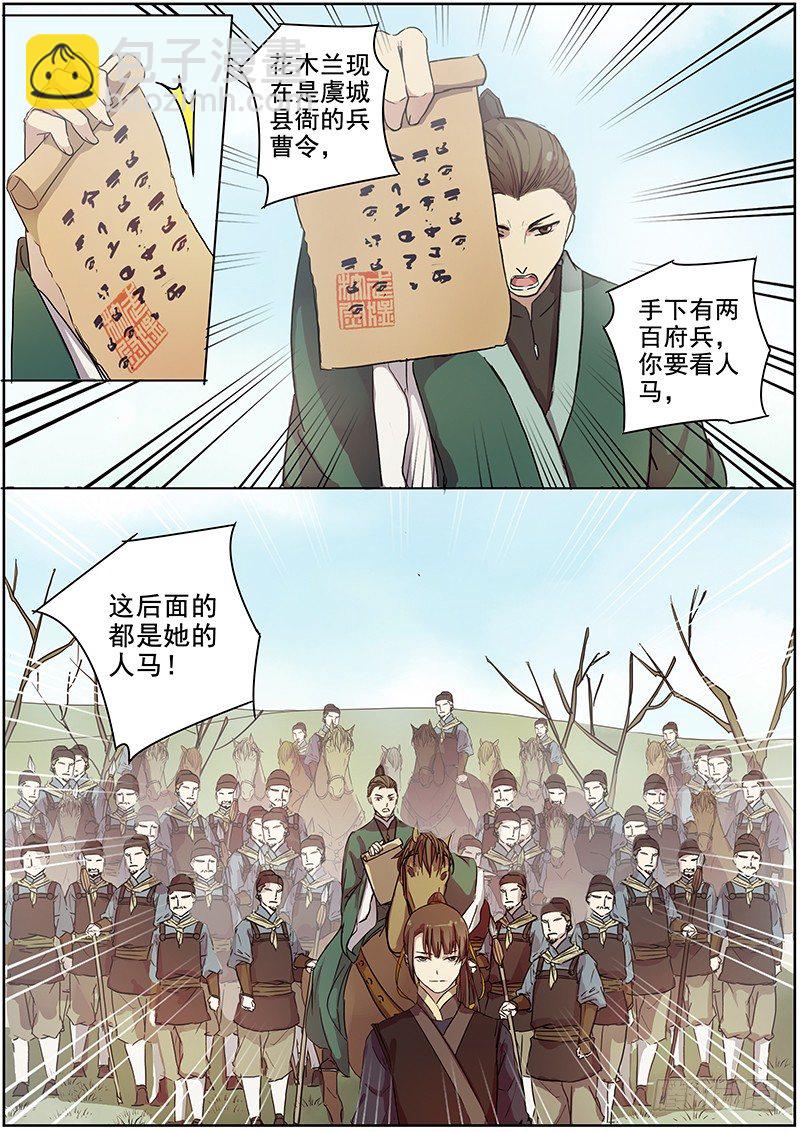 《木兰无长兄》27决斗（上） 第5页