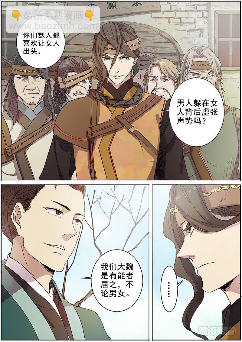 《木兰无长兄》27决斗（上） 第7页
