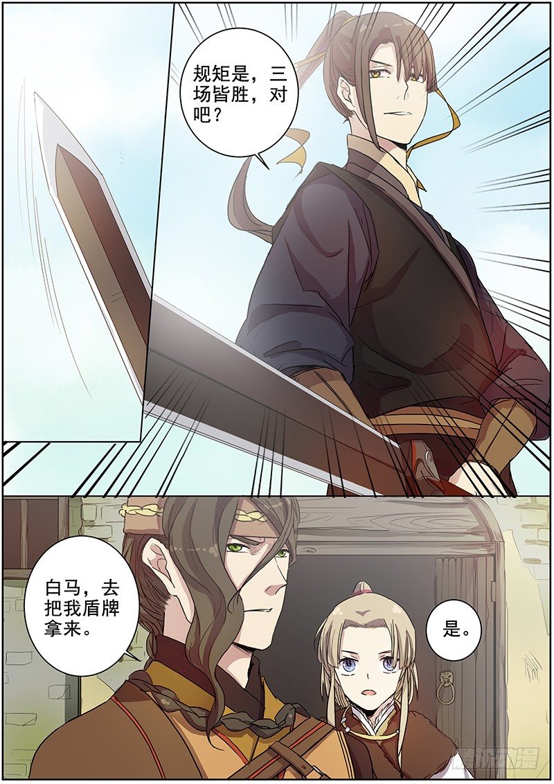 《木兰无长兄》27决斗（上） 第8页