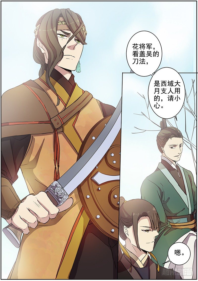 《木兰无长兄》27决斗（上） 第9页