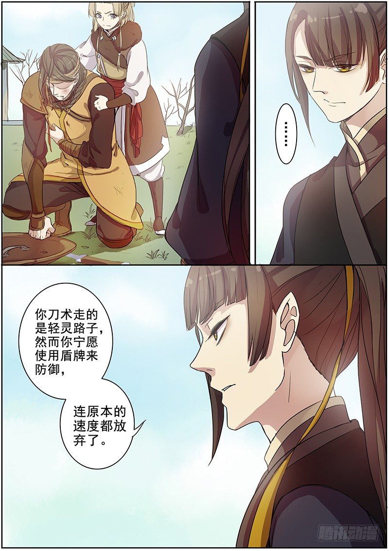 《木兰无长兄》28决斗（中） 第10页