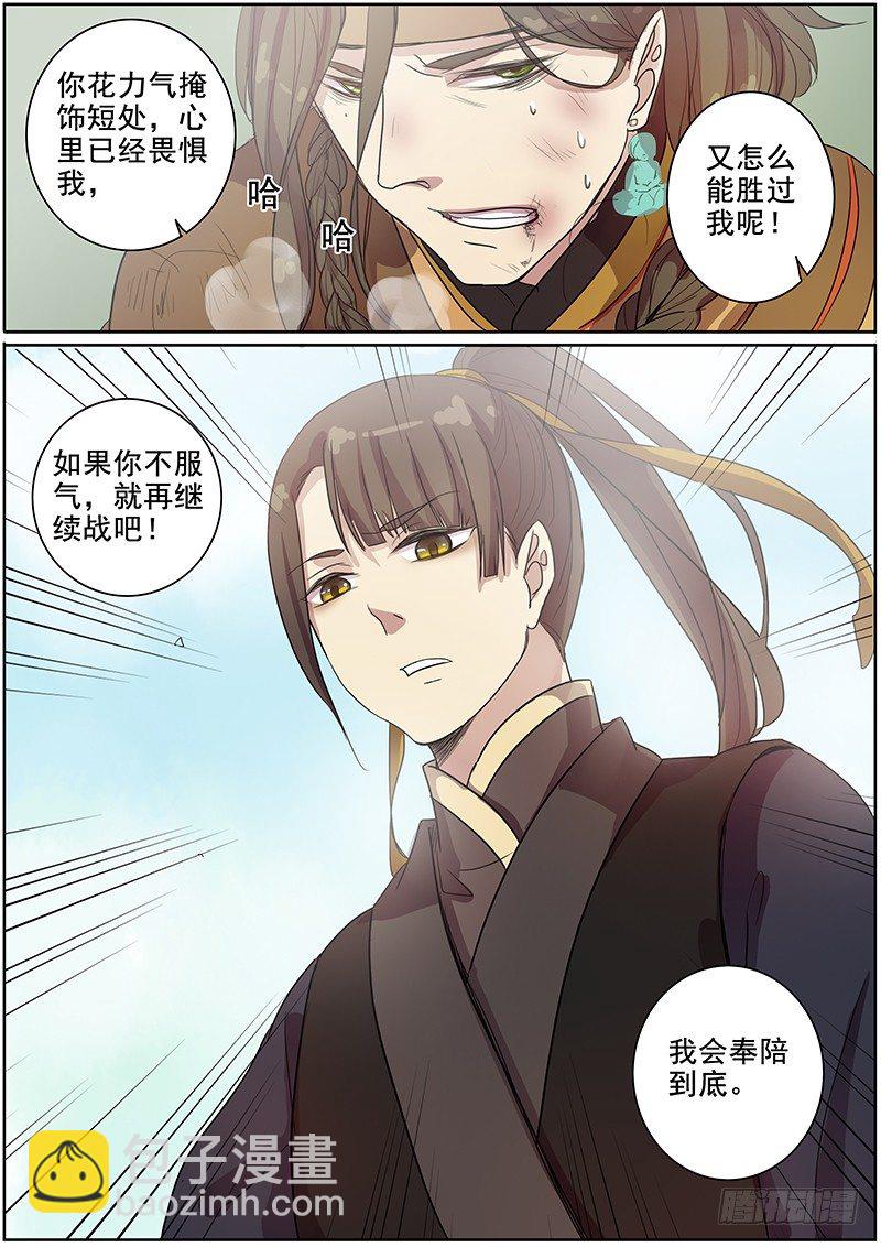 《木兰无长兄》28决斗（中） 第11页