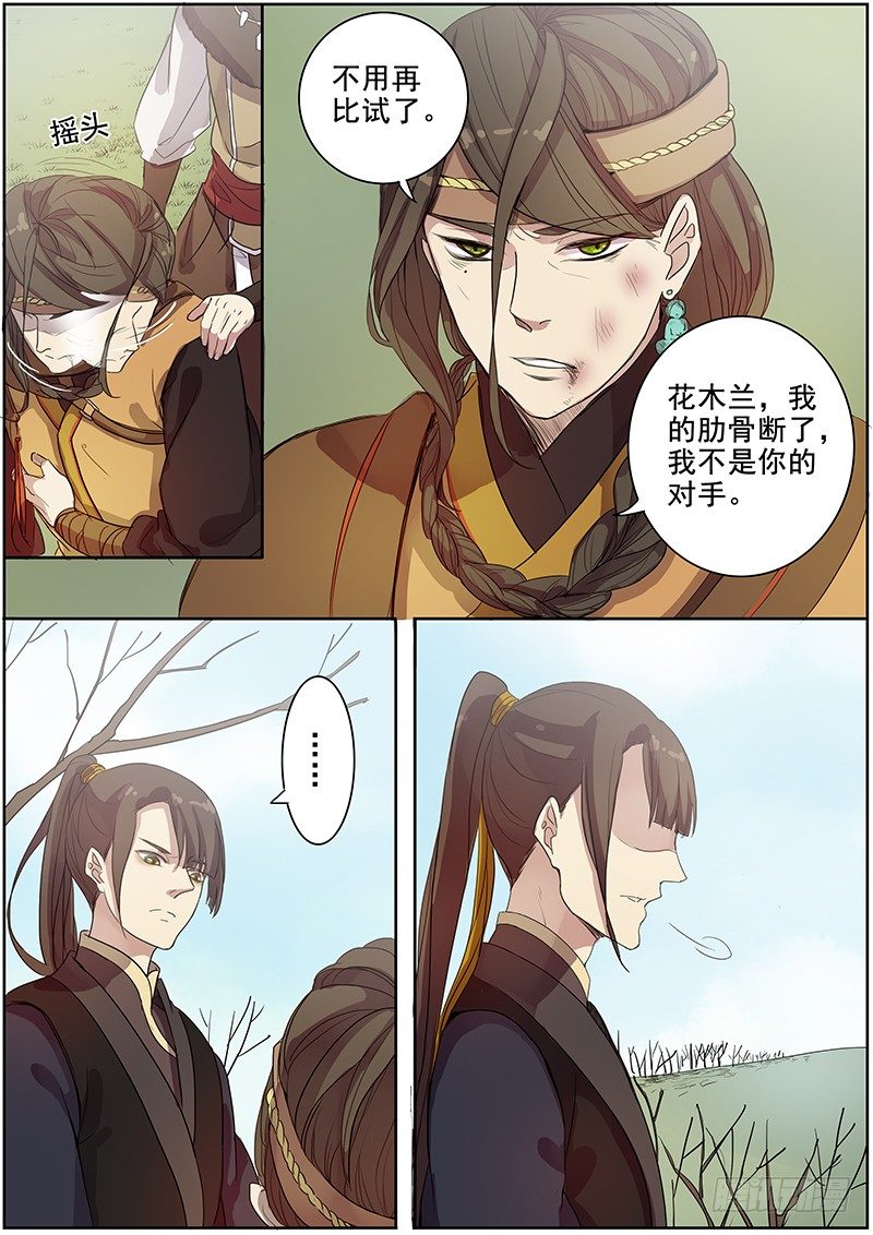 《木兰无长兄》28决斗（中） 第12页