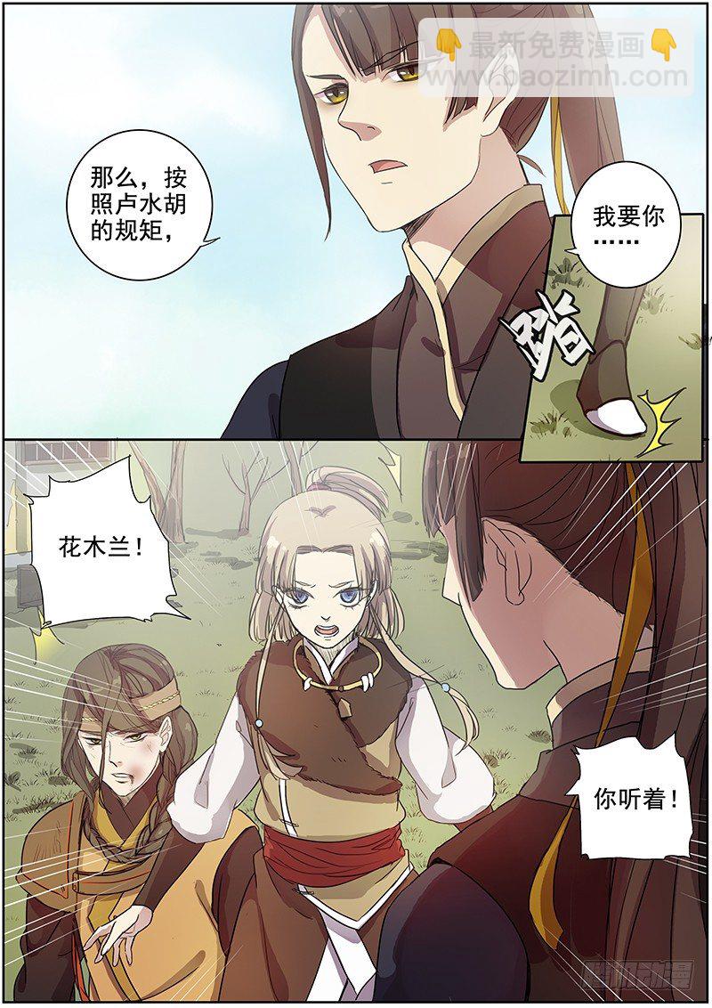 《木兰无长兄》28决斗（中） 第13页