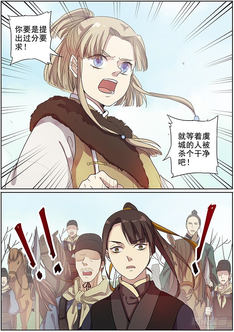 《木兰无长兄》28决斗（中） 第14页