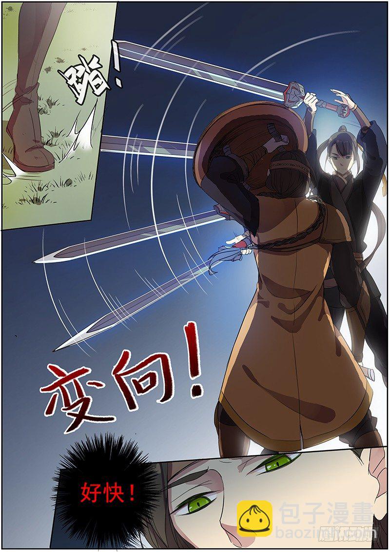 《木兰无长兄》28决斗（中） 第3页